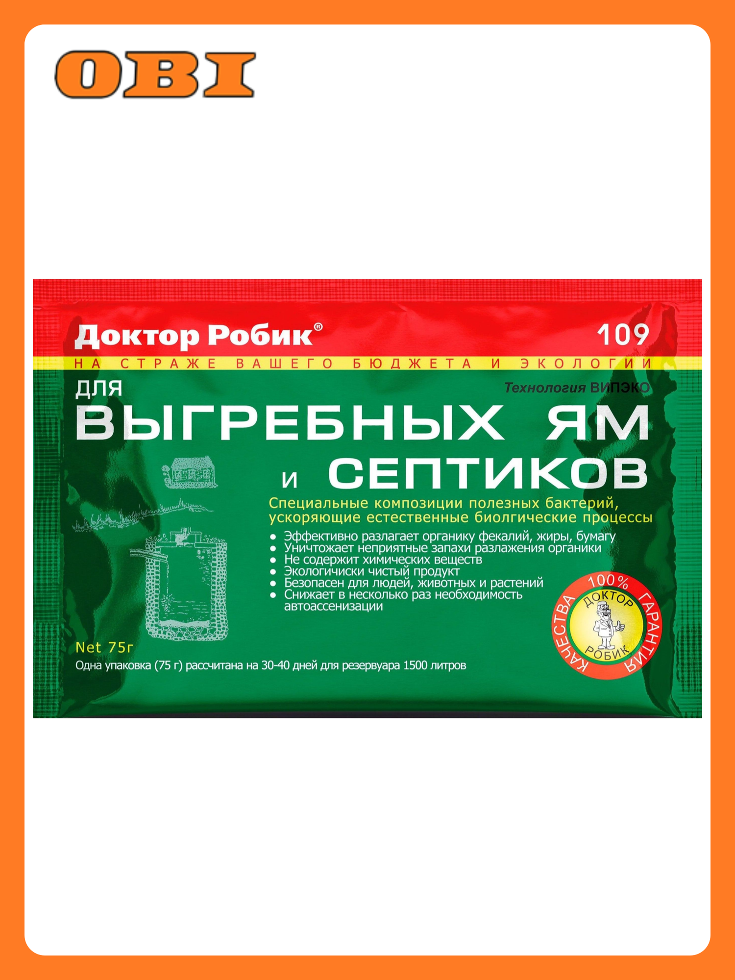 Универсальное средство для выгребных ям и септиков Доктор Робик 109 75 г