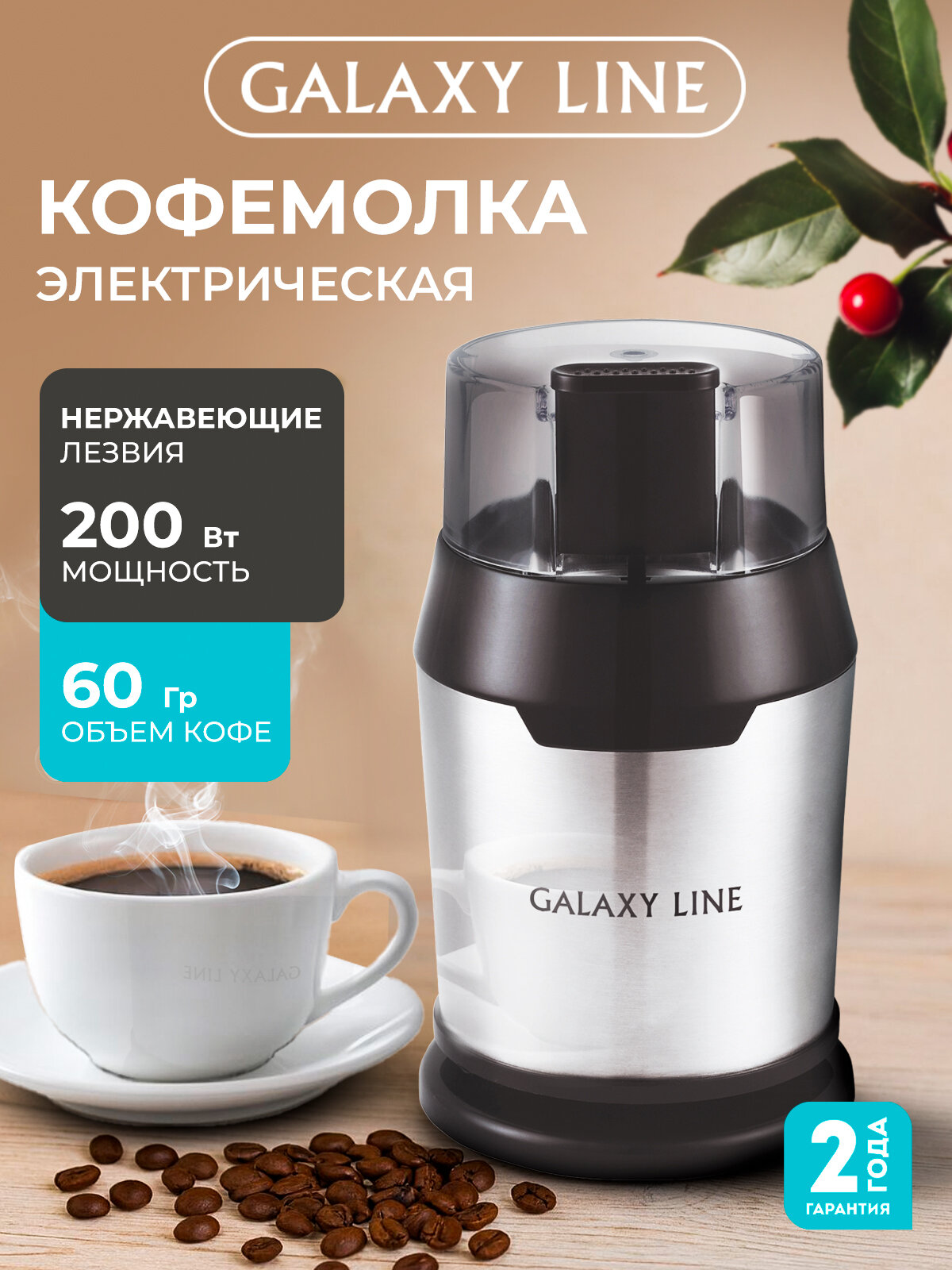 Кофемолка Galaxy Line GL0906 - 60 грамм кофе за раз
