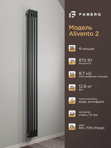 Изображение товара Трубчатый радиатор отопления Extra 2, Высота 1800мм, 4 секции, RAL7016. Подключение - боковое. Стальная батарея Faberg