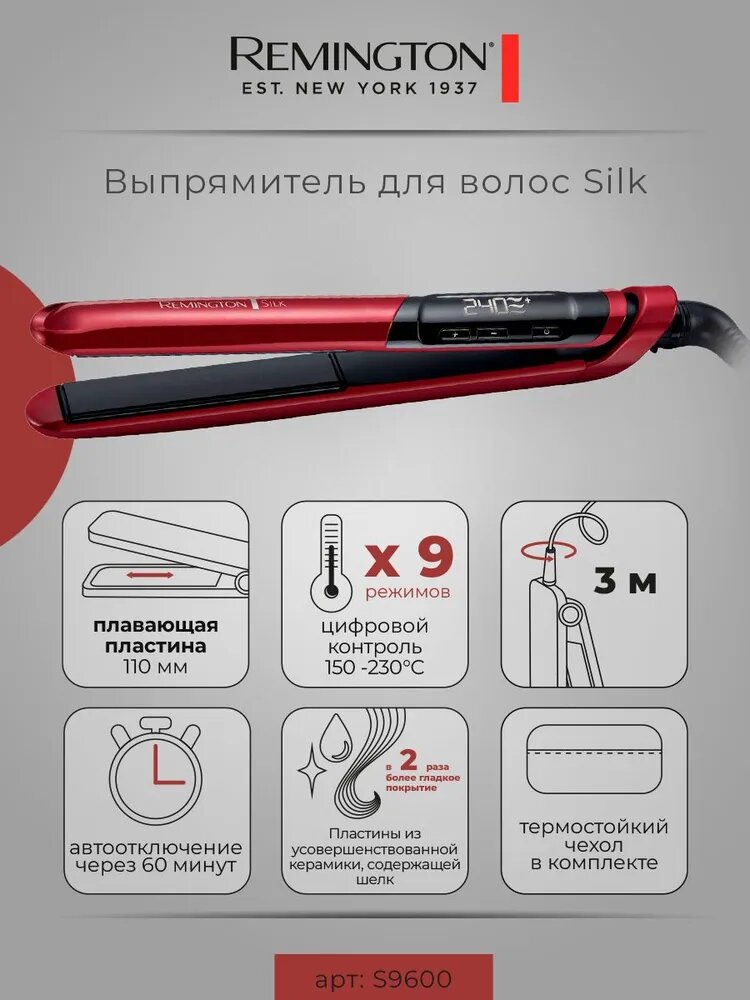 Выпрямитель волос Remington S9600, мощность 46 Вт, керамическое покрытие, 3 температурных режима
