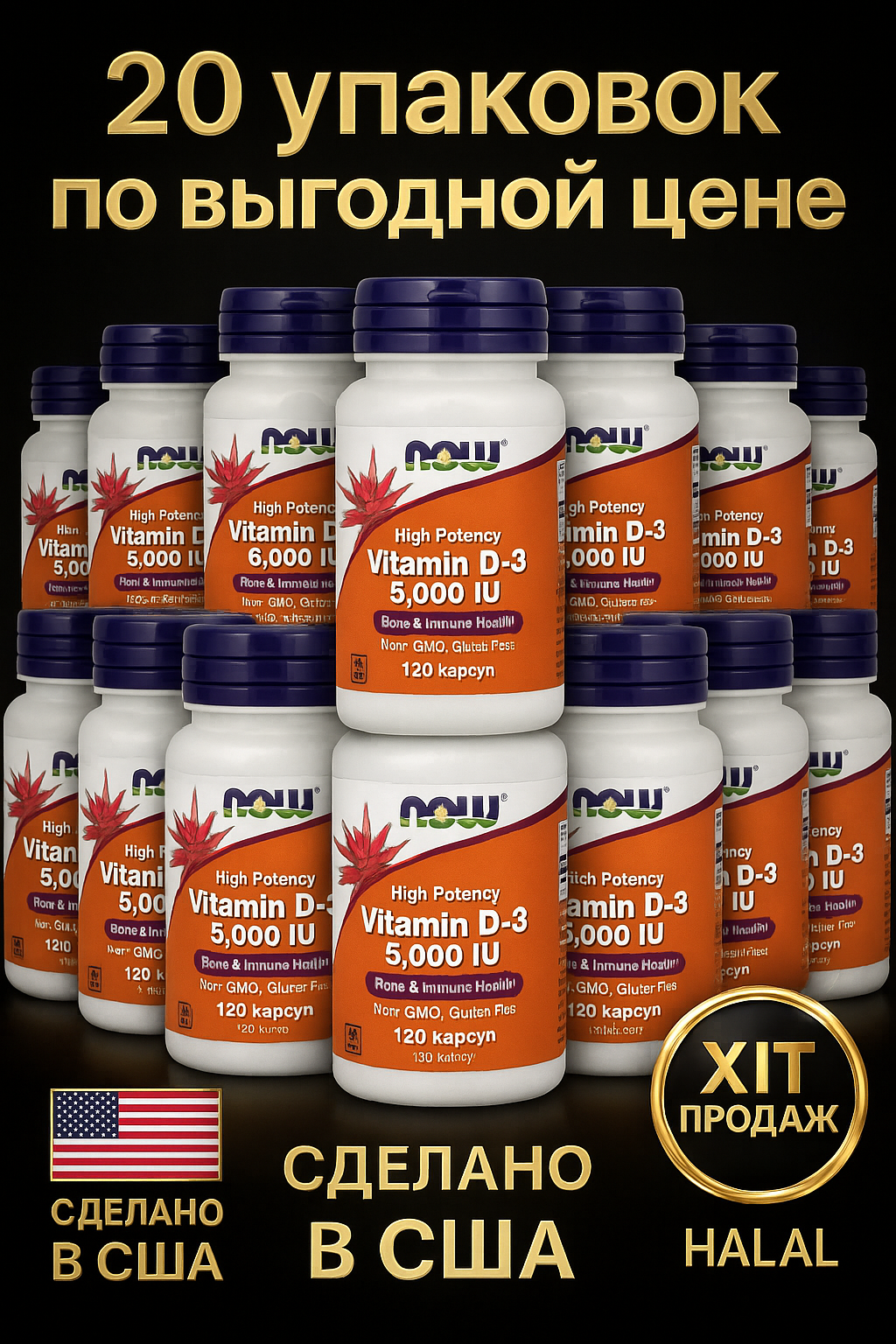 NOW D3 высокой концентрации, 5000 МЕ, 120 капсул, 20 упаковок — фото 1
