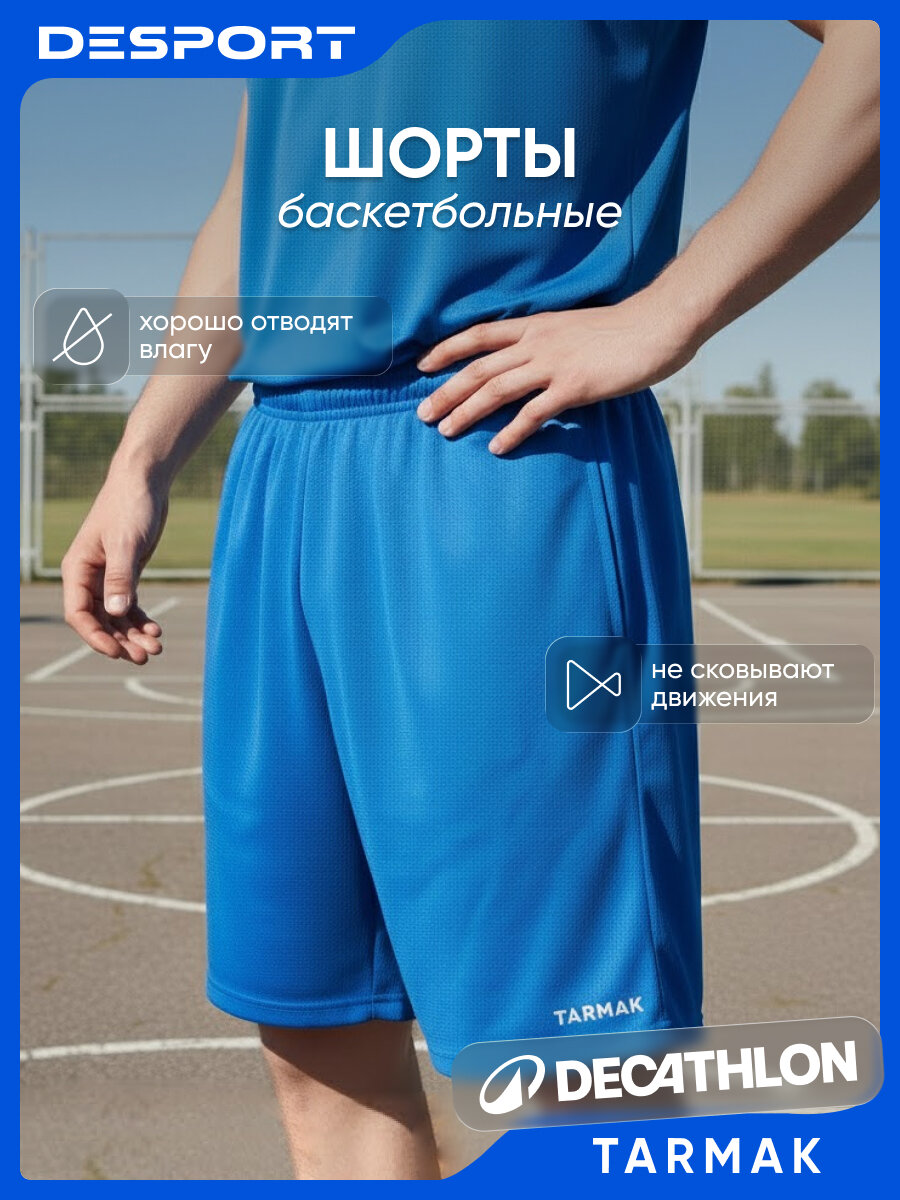 Шорты баскетбольные  размер 48-50 синий