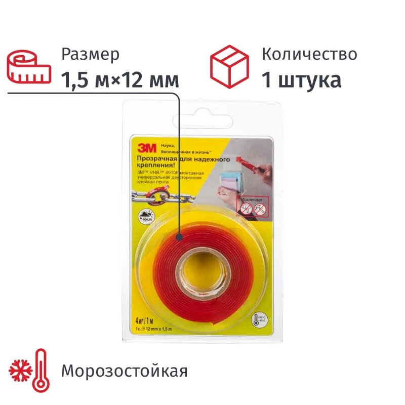 Клейкая лента монтажная VHB 4910F прозрачная, универсальная (12MMX1500MM)