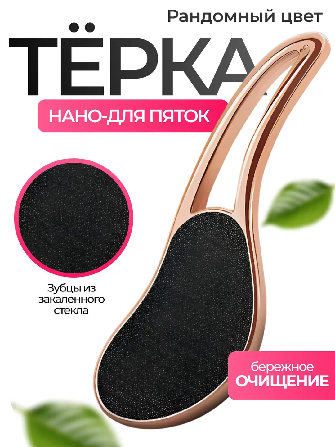 Нано пилка для пяток и ног, пемза терка педикюрная, для сухой и влажной обработки