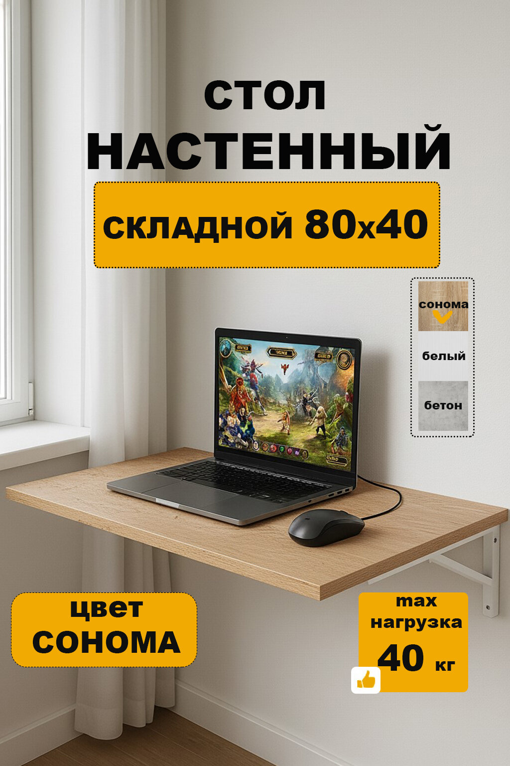 Столик настенный откидной балконный