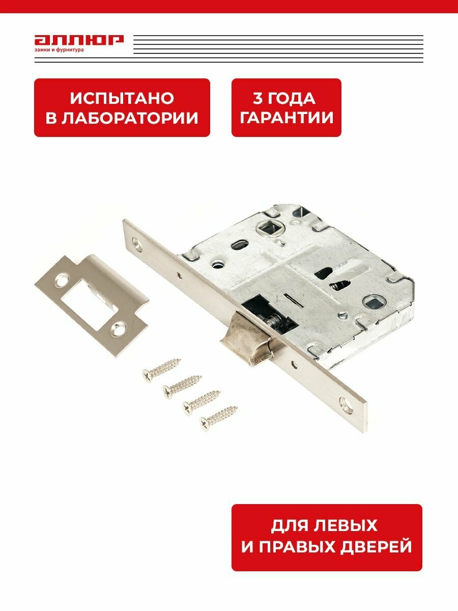 Защелка дверная межкомнатная врезная Аллюр АРТ L7050S SN матовый никель планка 18 мм с фиксатором