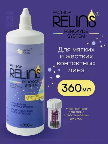 Изображение товара Relins Peroxyde, 360 мл, 360 мл + контейнер, Пероксидная система для контактных линз