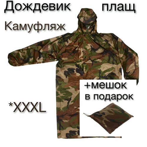 Дождевик с кнопками камуфляж , Плащ дождевик с капюшоном 