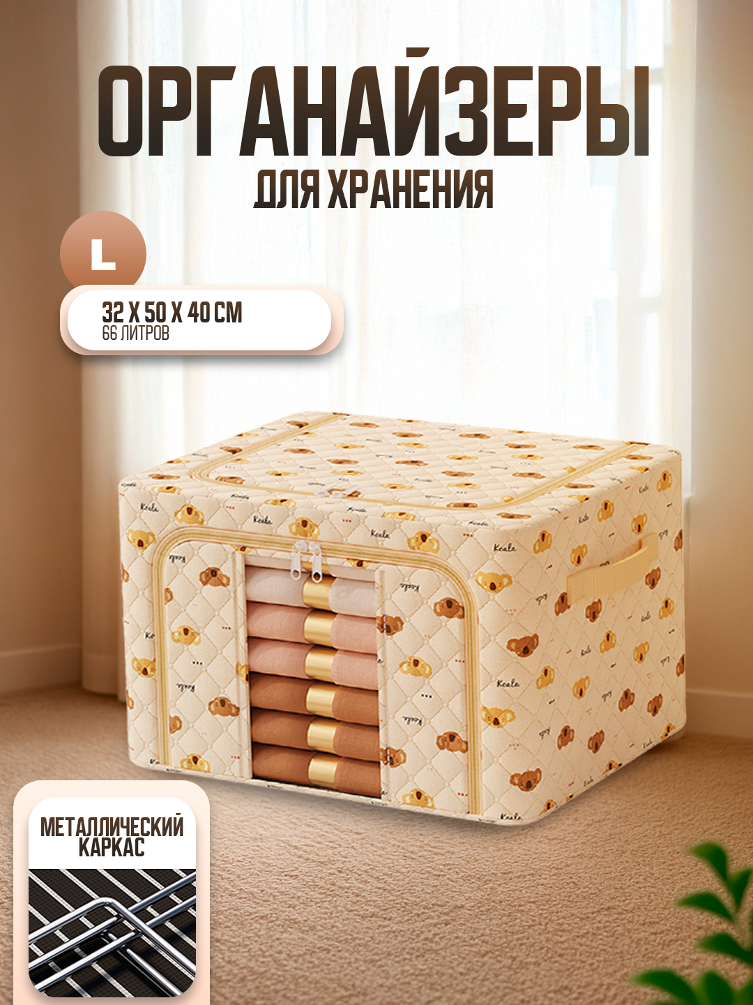 Складной органайзер для хранения вещей, одежды, белья, c крышкой и жестким каркасом Размер L