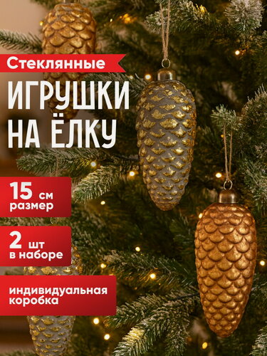Изображение товара Елочные игрушки Шишки Anacleto 16 см, 2 шт, стекло, Winter Deco, 4060233