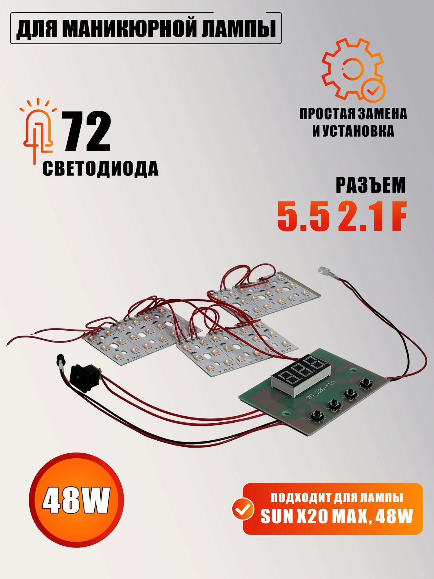 Плата со светодиодами, проводами для маникюрной лампы