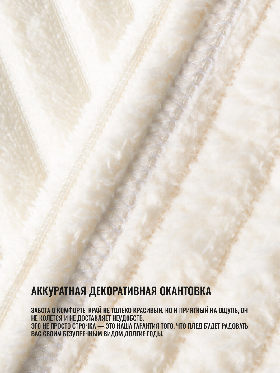 Плед теплый 100х150 на диван и кровать, белый — фото 1