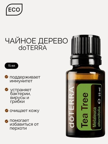 Изображение товара Эфирное масло doTERRA Чайное дерево Дотерра, 15 мл