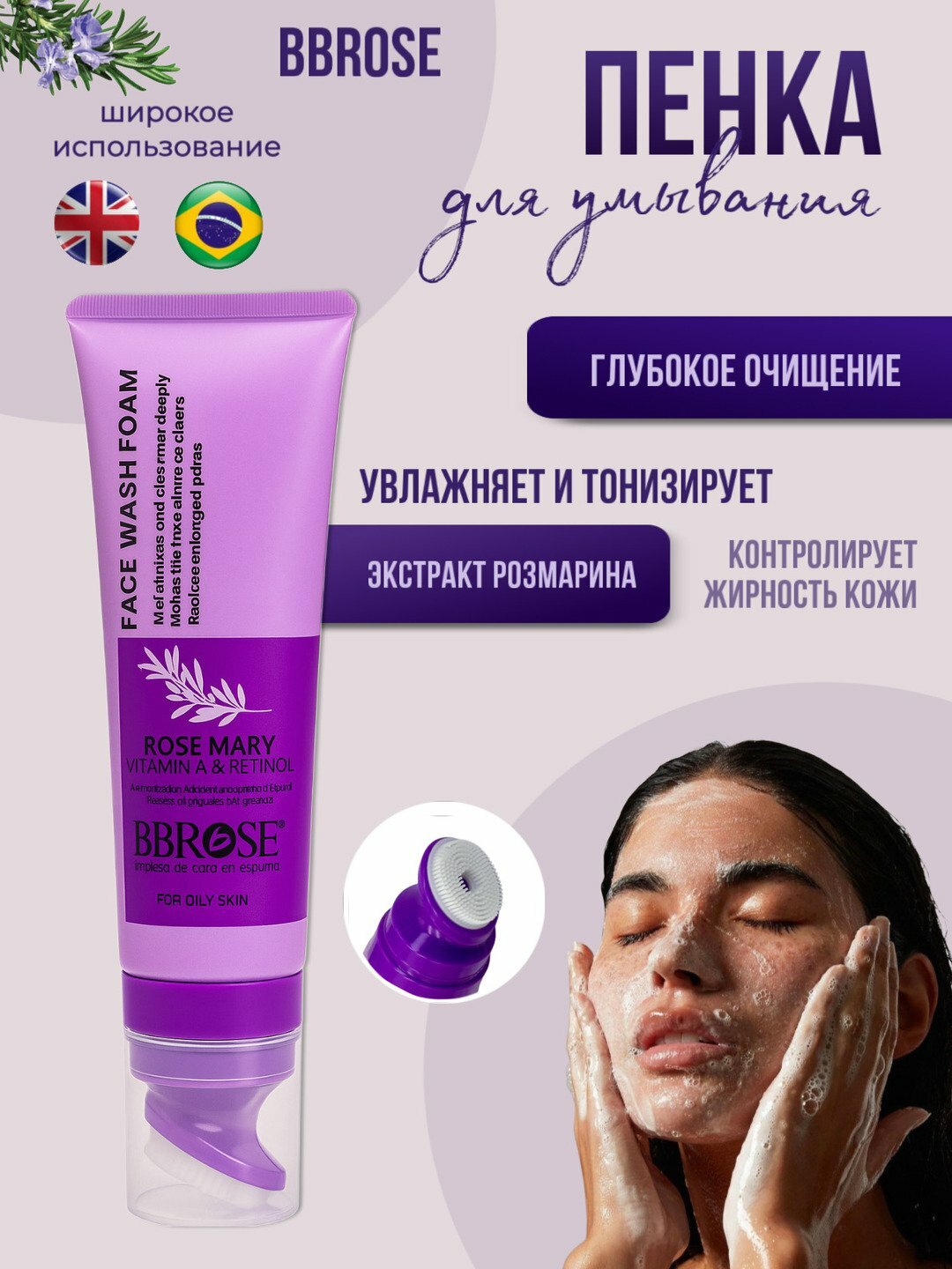 Пенка для умывания лица BBROSE, отбеливающая и смягчающая пена для лица, с щёткой