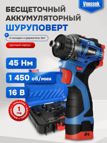 Изображение товара Аккумуляторный бесщеточный шуруповерт Vniissok с насадками 16В, 45Нм в кейсе