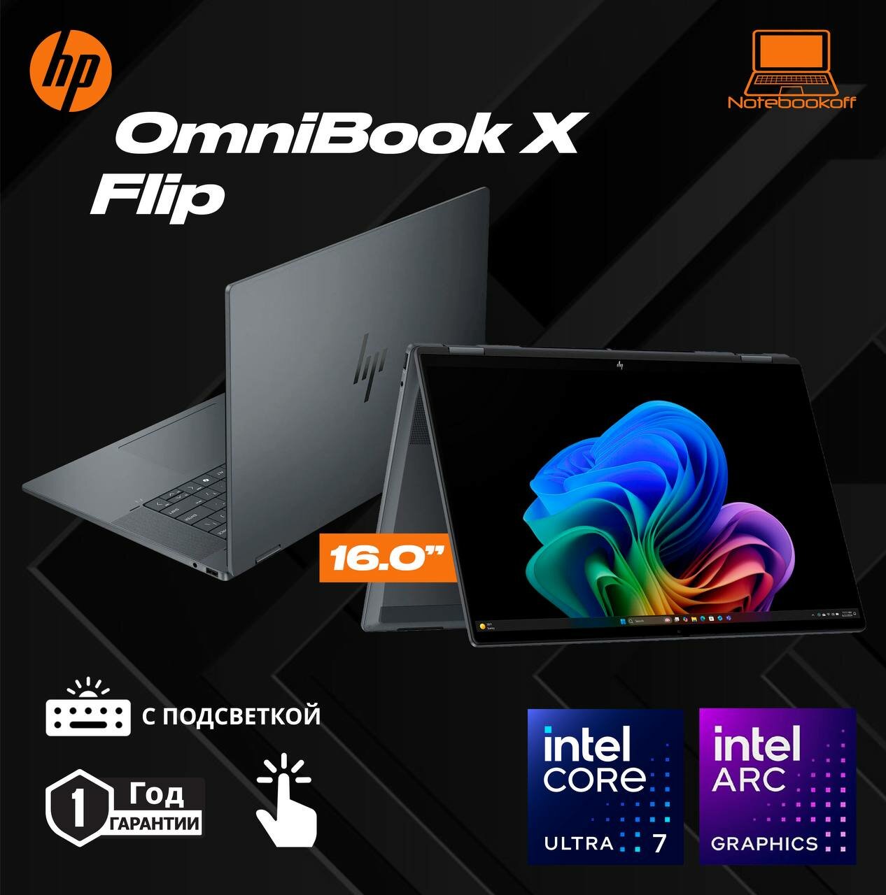 Ноутбук HP OmniBook Flip 16 as0023dx 16" WUXGA IPS, Intel Ultra 7,16/1TB