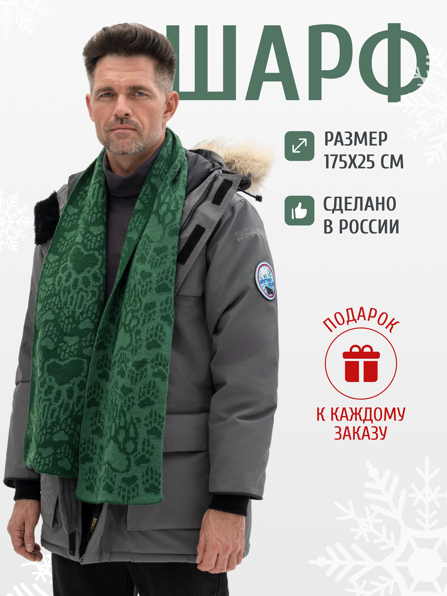 Шарф для мужчин