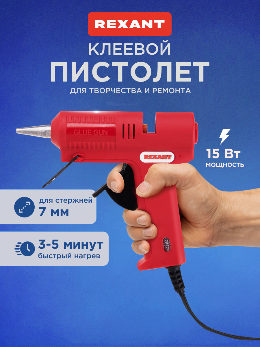 Пистолет электрический клеевой REXANT 