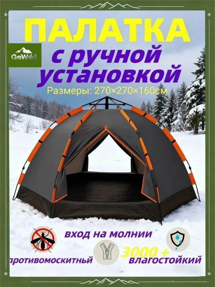 Палатка туристическая автоматическая Vlaken YM-004 кемпинговая палатка 4-местная для рыбалки пикника отдыха на природе водонепроницаемая 3000 мм