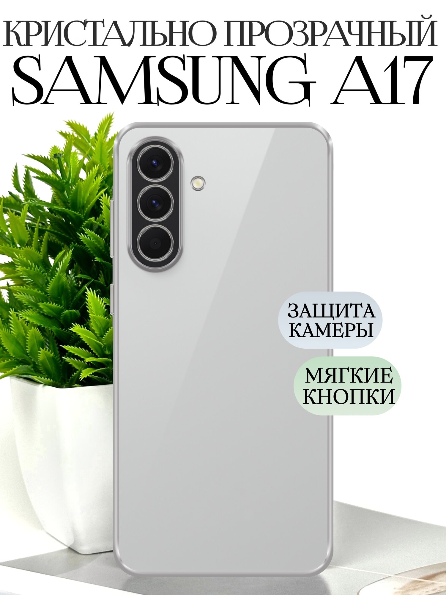 Противоударный чехол на Самсунг А17 силиконовый / samsung a17 чехол противоударный