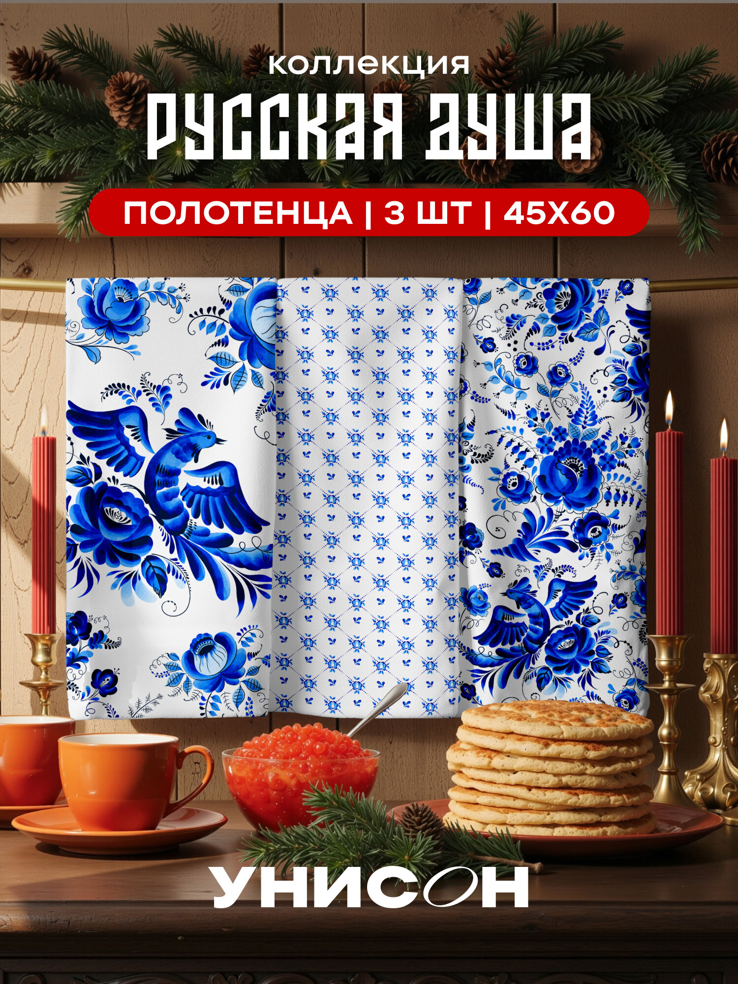 Набор полотенец рогожка 45х60 (3 шт.) "Унисон" рис 33386-1 Гжель
