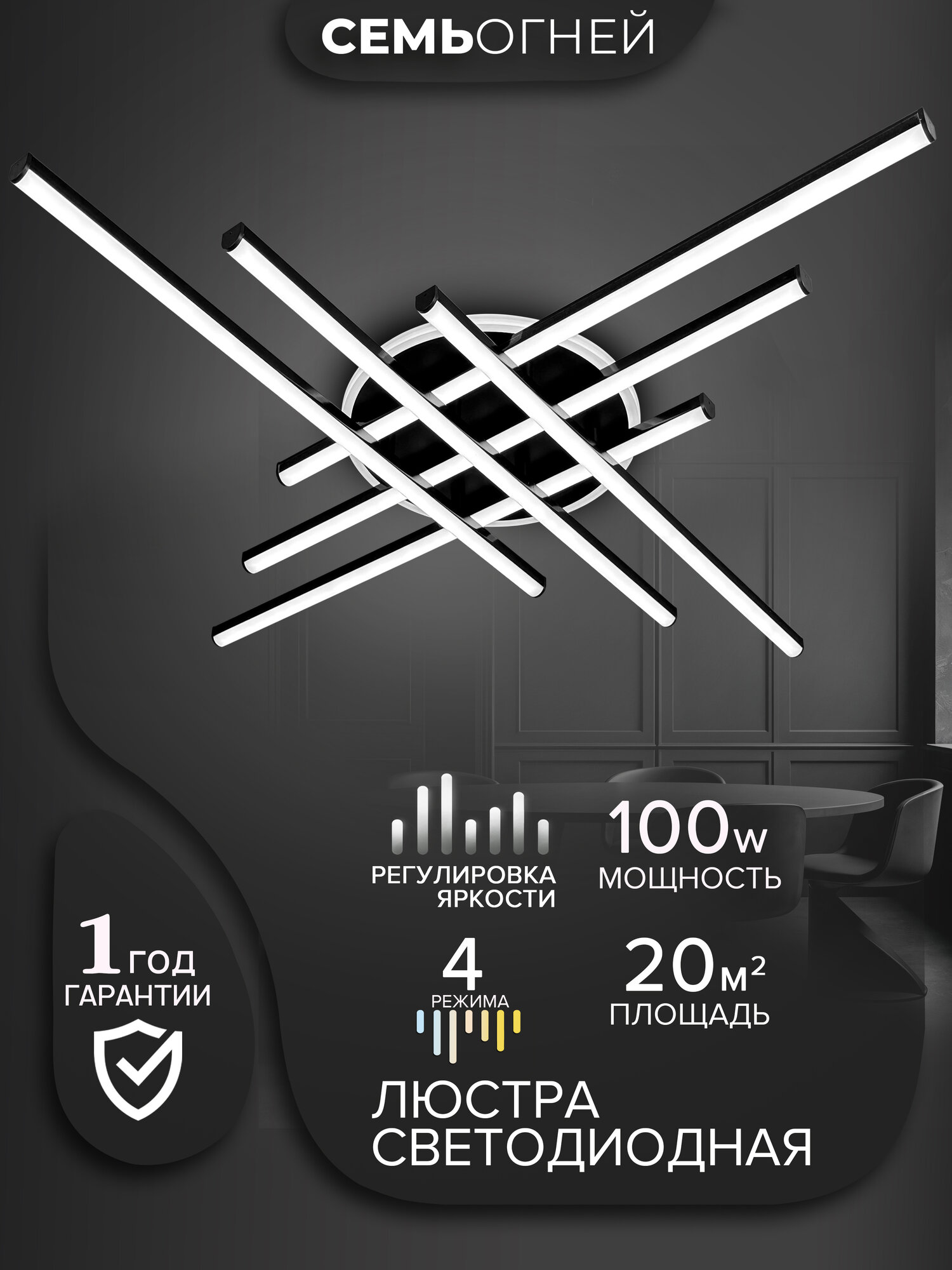 Семь Огней люстра потолочная светодиодная 7 ламп черная подсветка RGB в гостиную спальню детскую SF8521 7C BK DL