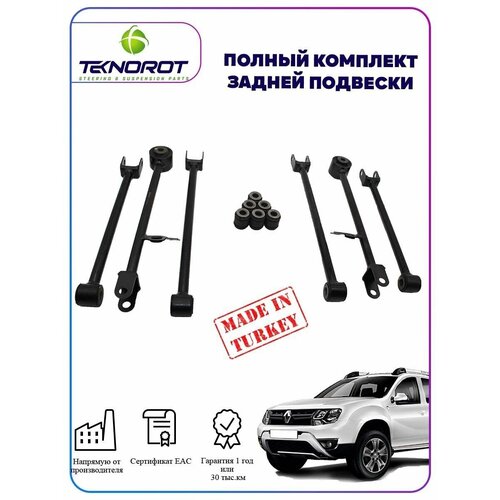 Полный комплект задней подвески на Рено ДастерРено Каптюр 29459₽