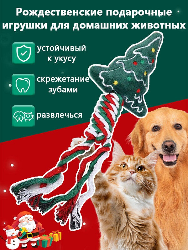 Игрушки для собак, Новогодние игрушки для кошек и собак, Устойчив к скрежету зубов, 1 шт