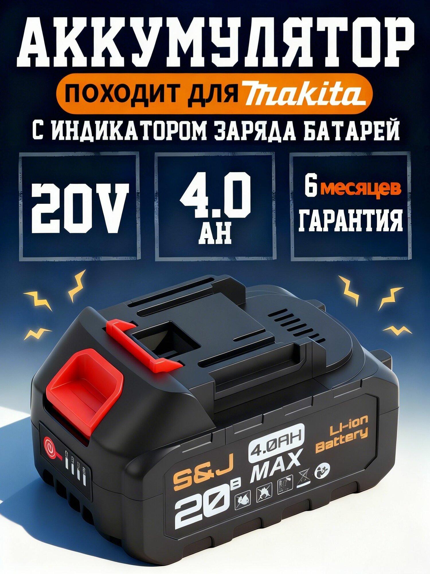 Аккумулятор для шуруповерта и электроинструмента 20V 4.0 Ah