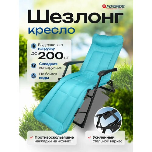 фото Кресло шезлонг складное для дачи, отдыха, кемпинга forsage
