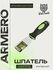 Шпатель малярный 100 мм тефлон ARMERO А205/100