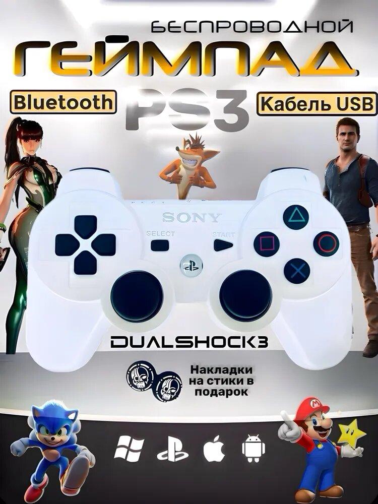 Беспроводной джойстик/геймпад для PS1/PS2/PS3/PC/Android/TV, черный