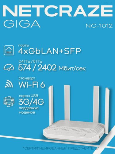 Изображение товара WiFi роутер Netcraze Giga (NC-1012) с Mesh Wi-Fi 6 AX3000, 2.5 Gigabit Ethernet, SFP