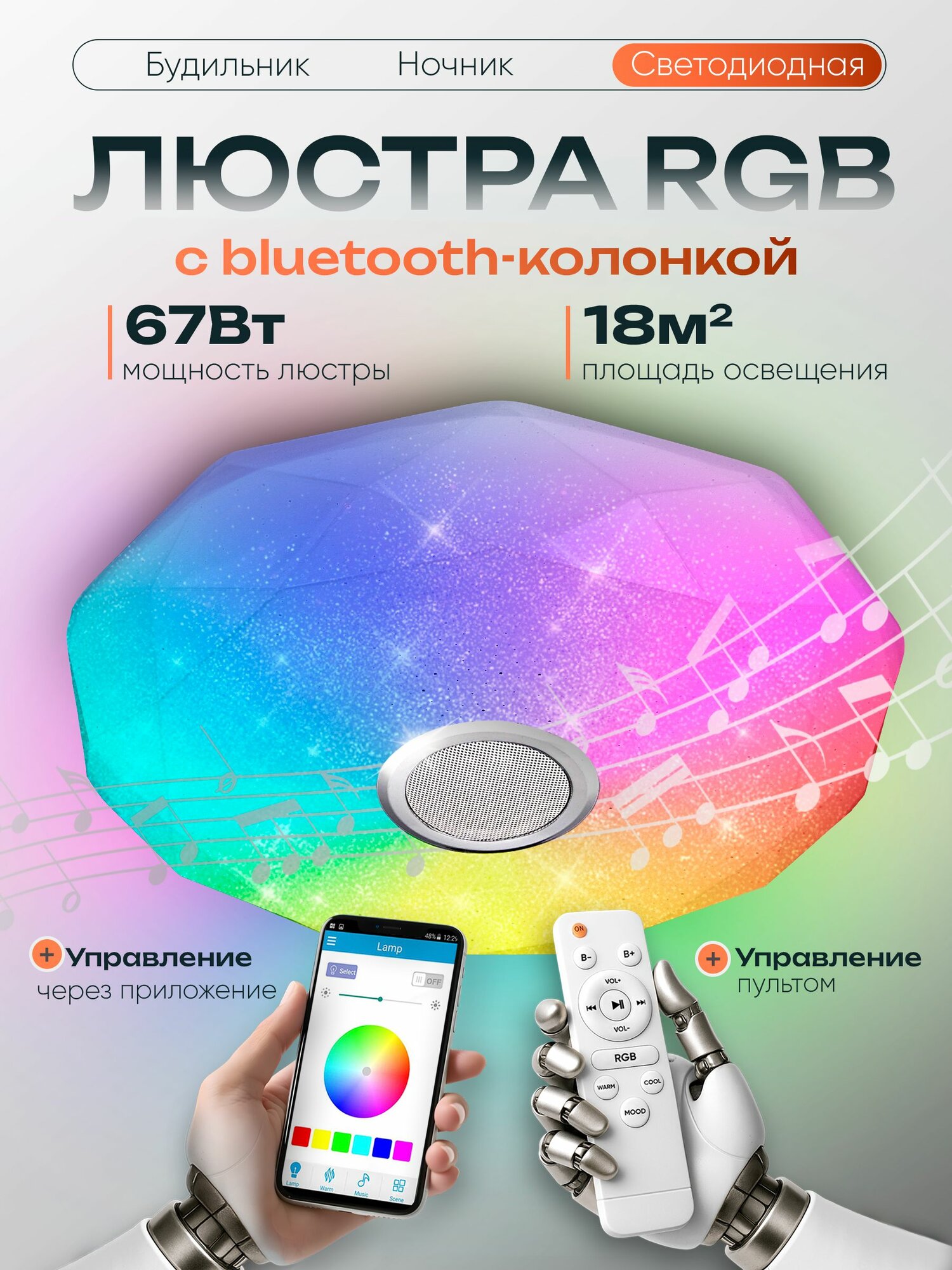 WEDO LIGHT Люстра с музыкальной колонкой и RGB подсветкой для детской комнаты