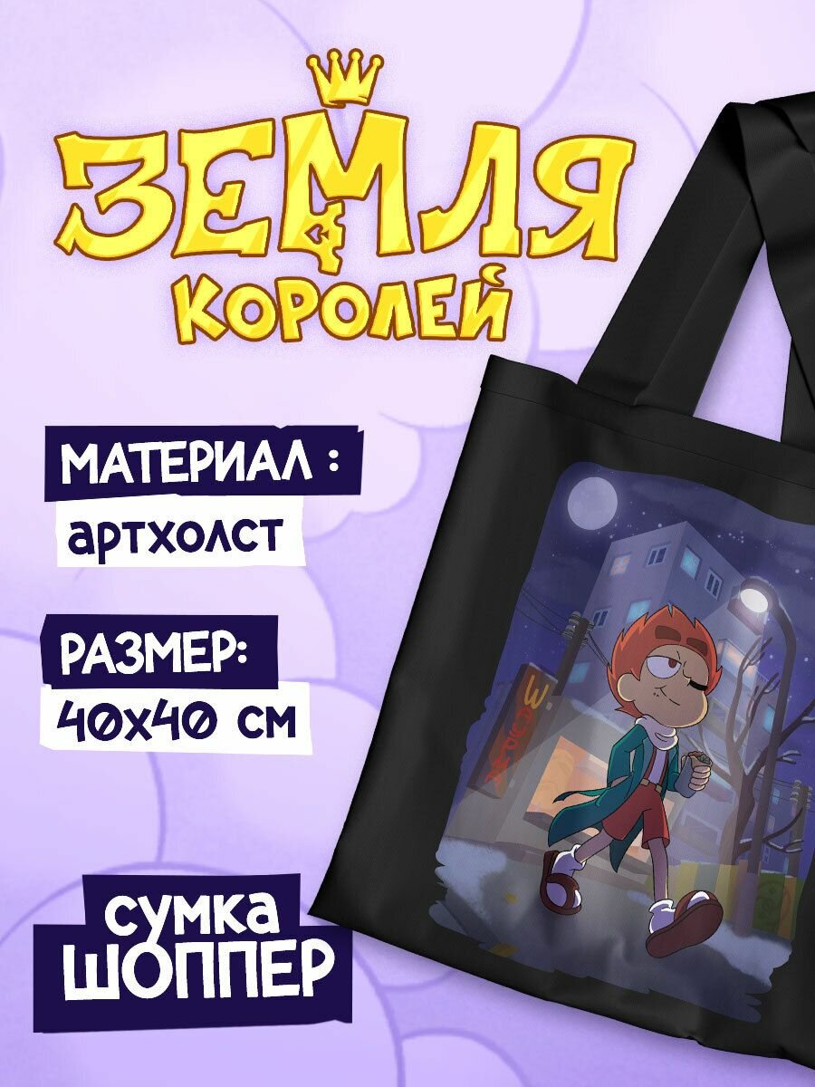 Сумка шоппер ЖарМерч