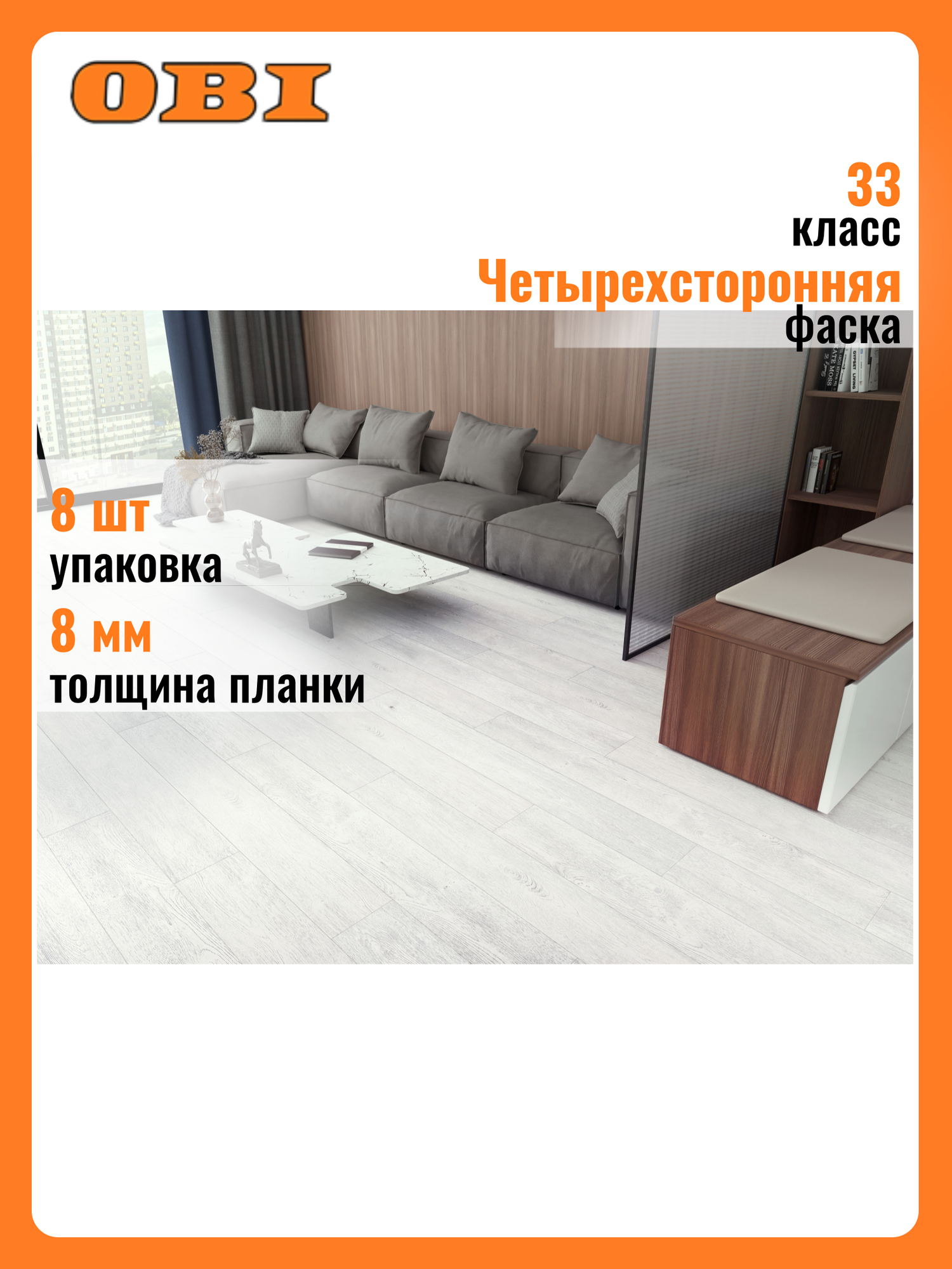 Ламинат 33 кл 8 мм DERBY STYLE ДУБ гелиос влагостойкий фаска 20976 кв. м.