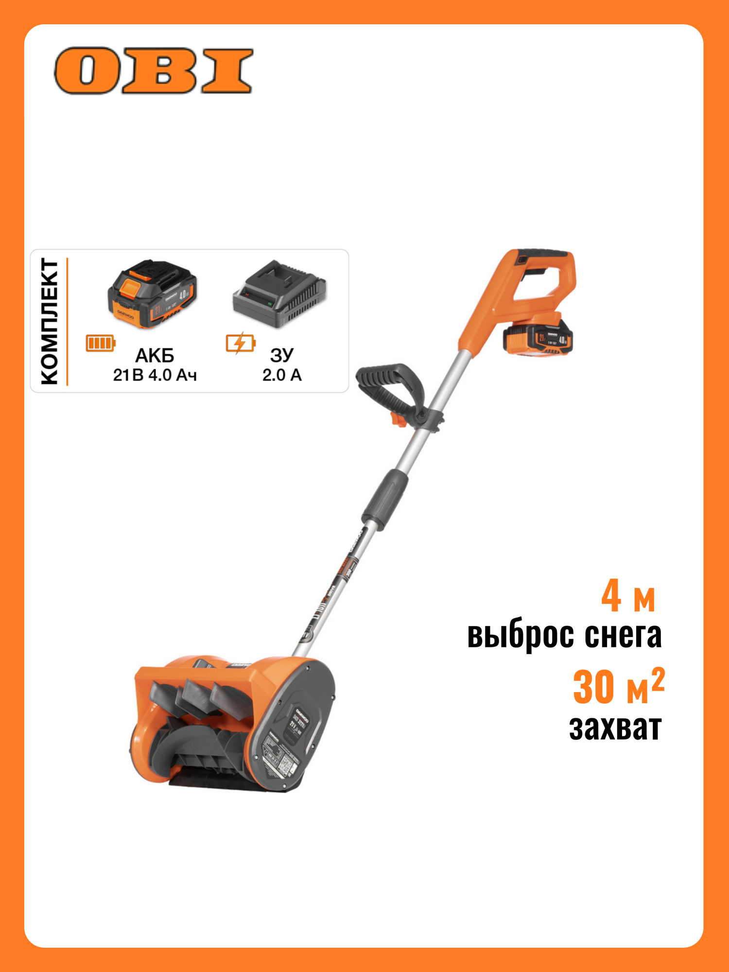 Снегоуборщик аккумуляторный DAEWOO DAST 3221Li SET 21В АКБ И З/У