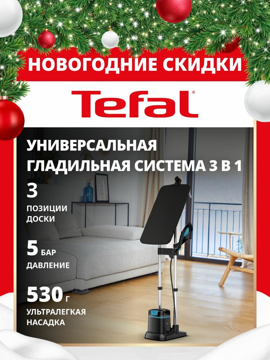 Гладильная система 3 в 1 Tefal IXEO QT1511E0 с быстрым нагревом черный/голубой