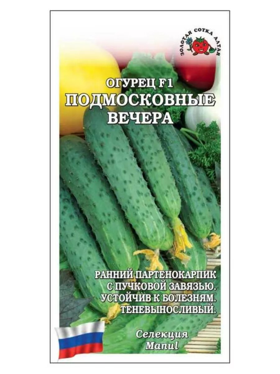 Огурец Подмосковные вечера F1 / 015 г/раннесп. 12-14см