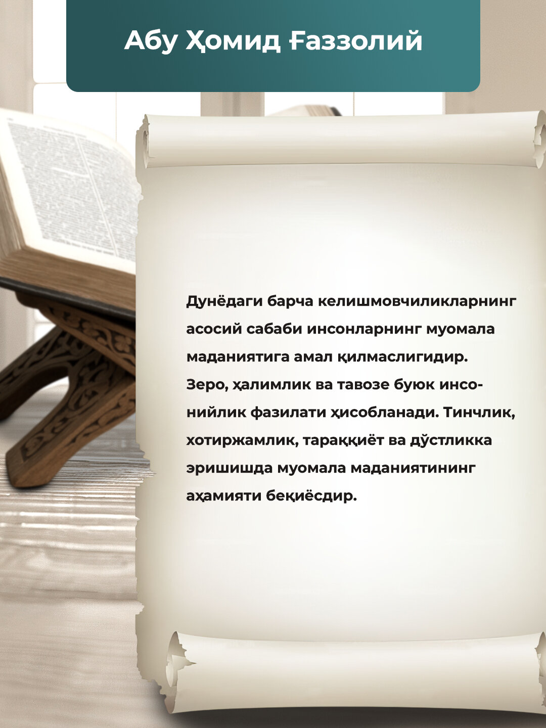 Муомала одоблари, Абу Хомид Газзолий — фото 1