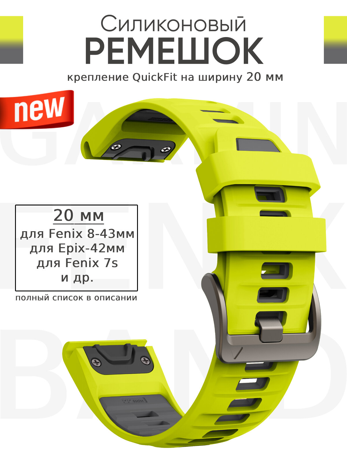 Ремешок силиконовый Garmin 20 мм, для часов Garmin Fenix, Epix, Forerunner, новинка 2024 - для Fenix 8