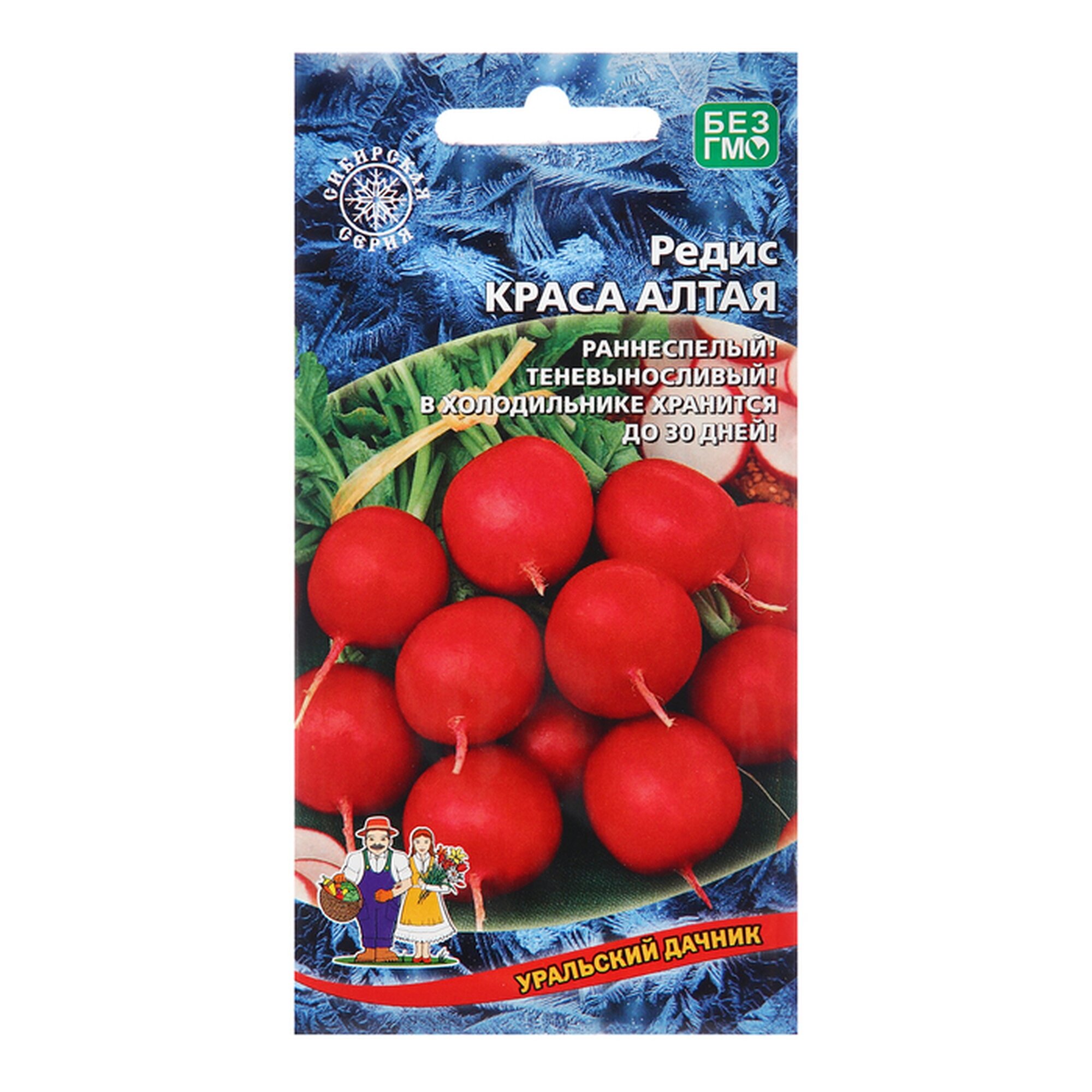 Семена Уральский Дачник Редис "Краса Алтая" вес 2 грамма ц/п