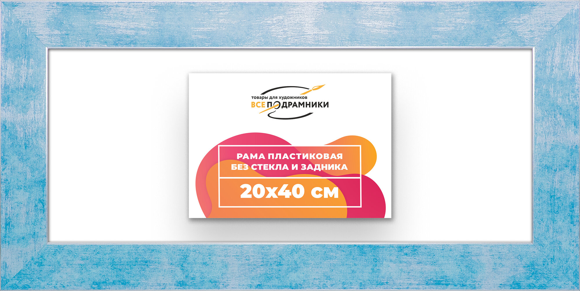 Багетная рама 20x40 для картин и фотографий, вышивки, алмазной мозаики