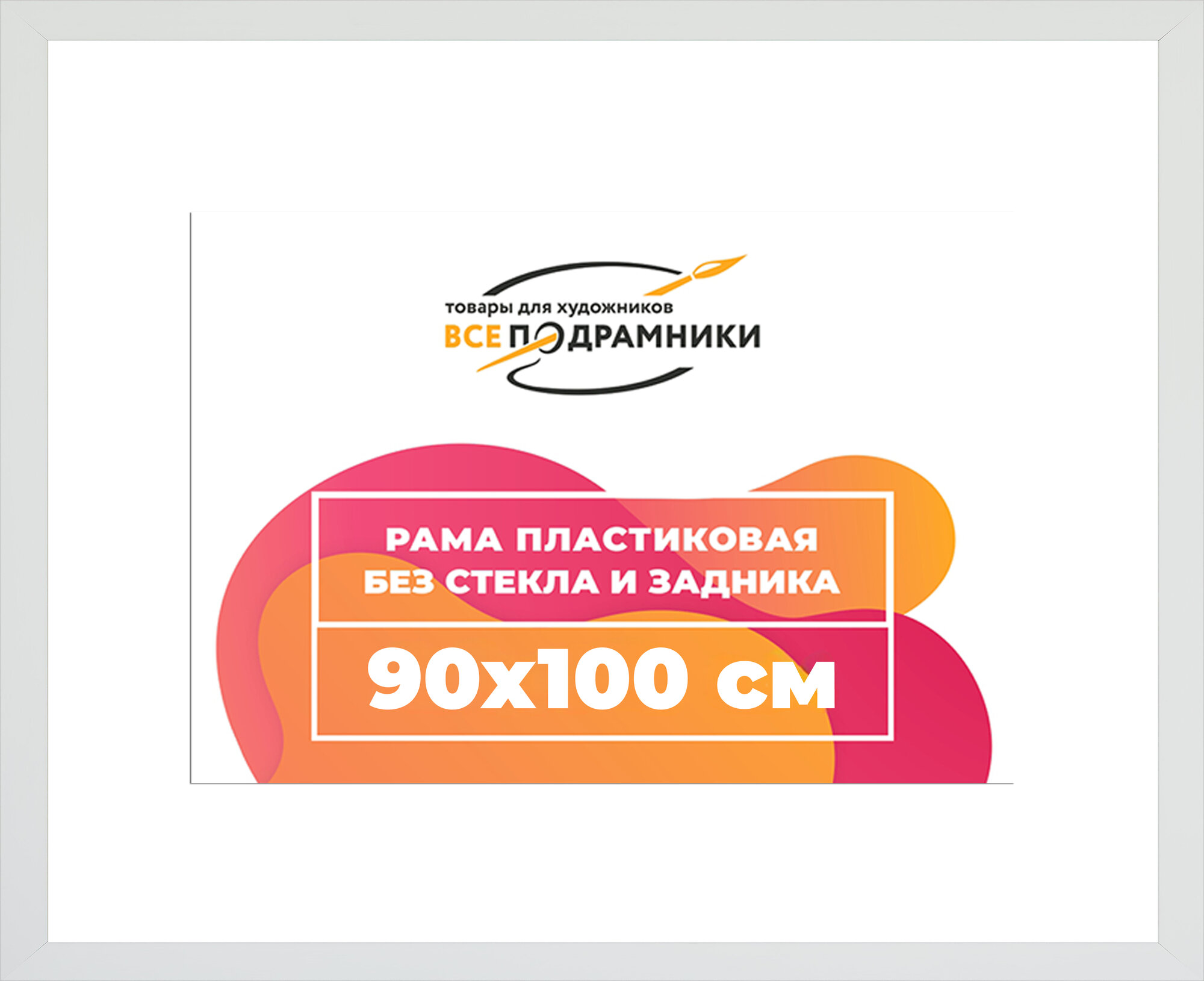 Багетная рама 90x100 для картин и фотографий, вышивки, алмазной мозаики