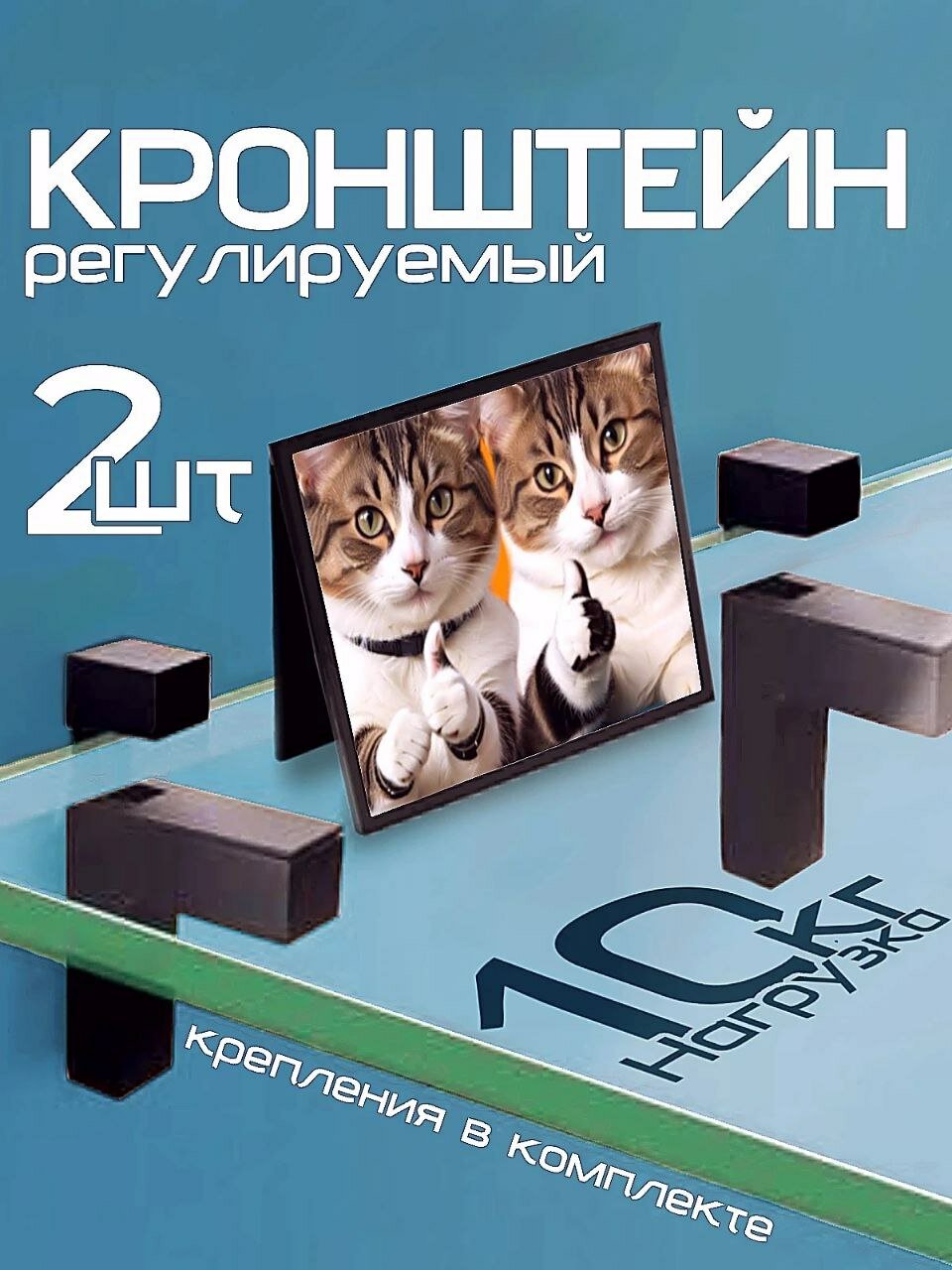 Кронштейн для стеклянной/деревянной полки VlaNaHome 75х98мм черный комплект 2шт