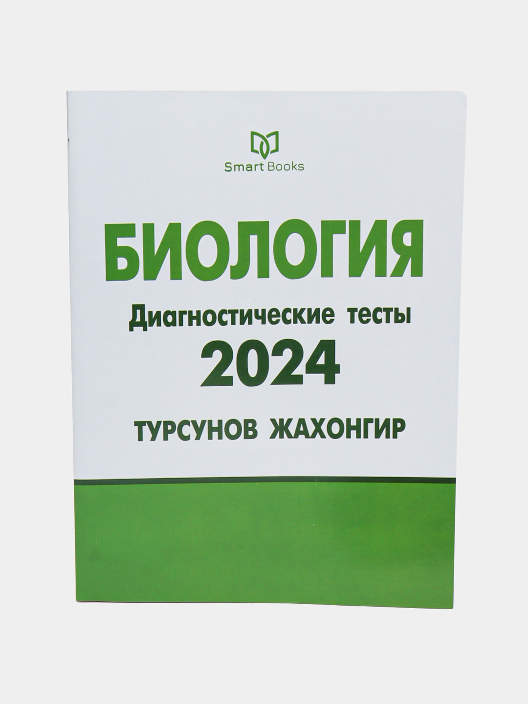 Книга "Биология. Диагностические тесты", 2024 г, мягкий переплет, для школьников