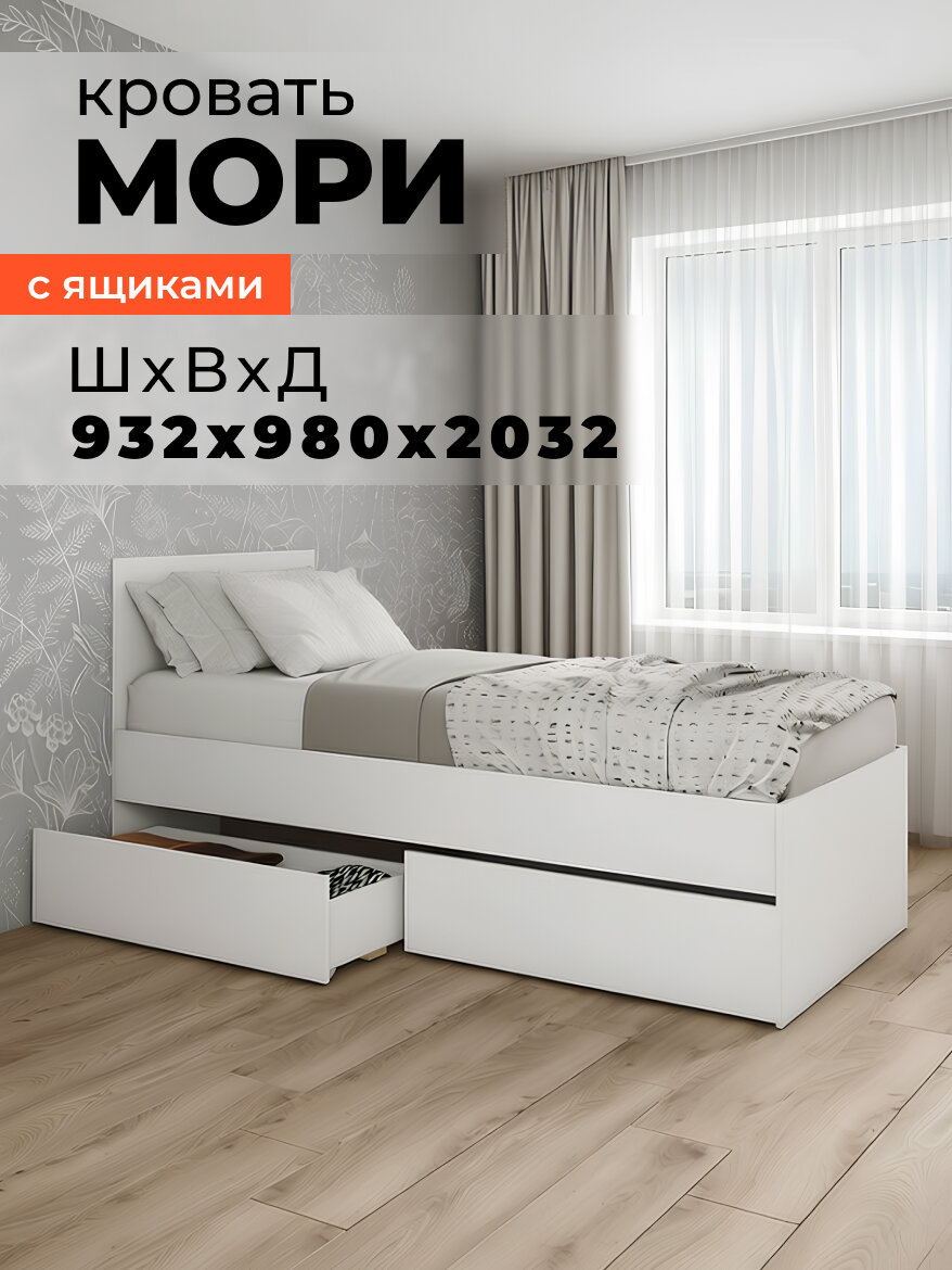 Кровать двухспальная Мори крмя с 2 ящиками 120*200 см, белый