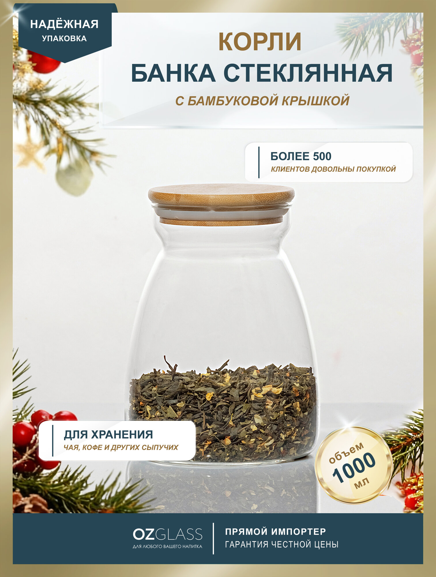 Банка Essentea Корли, стекло, с бамбуковой крышкой, фигурной формы, 1 л