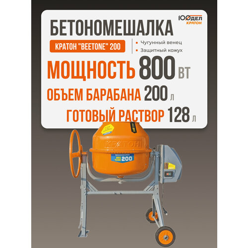 фото Бетоносмеситель кратон "beetone" 200 4 02 07 024