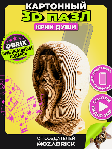 Изображение товара Конструктор 3D QBRIX "Крик души", 86 деталей, картон, сборка без ножниц